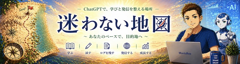 迷わない地図